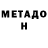 МЕТАДОН мёд Israel Shor